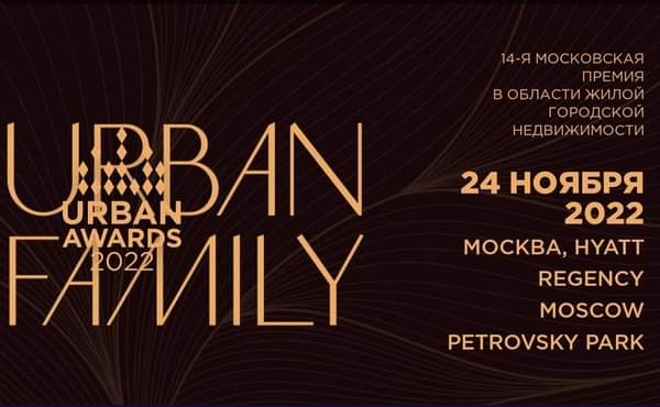 ЖК «Новая Щербинка» с фасадом КАМРОК стал победителем премии Urban Awards 2022!